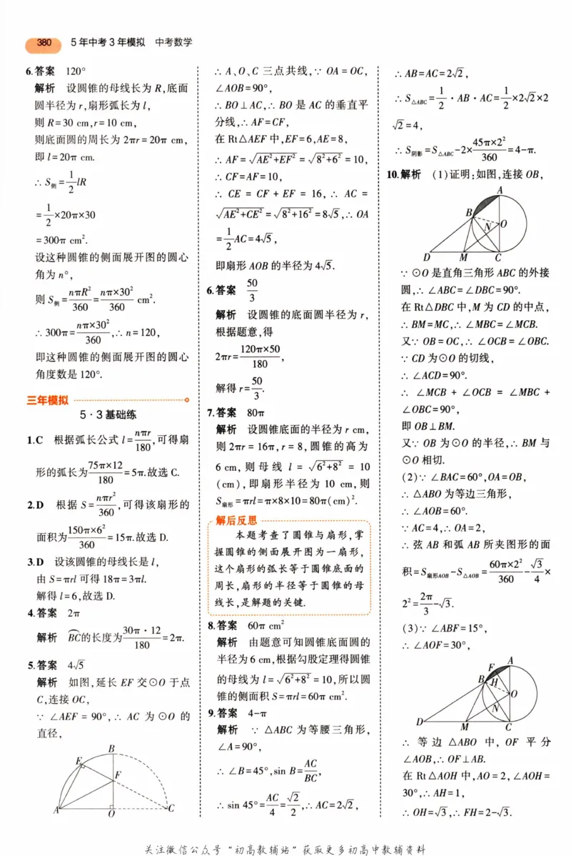 2023版《5年中考3年模拟》中考数学答案_53中考总复习_2023版