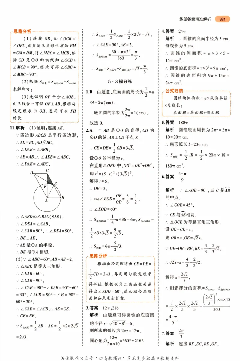 2023版《5年中考3年模拟》中考数学答案_53中考总复习_2023版