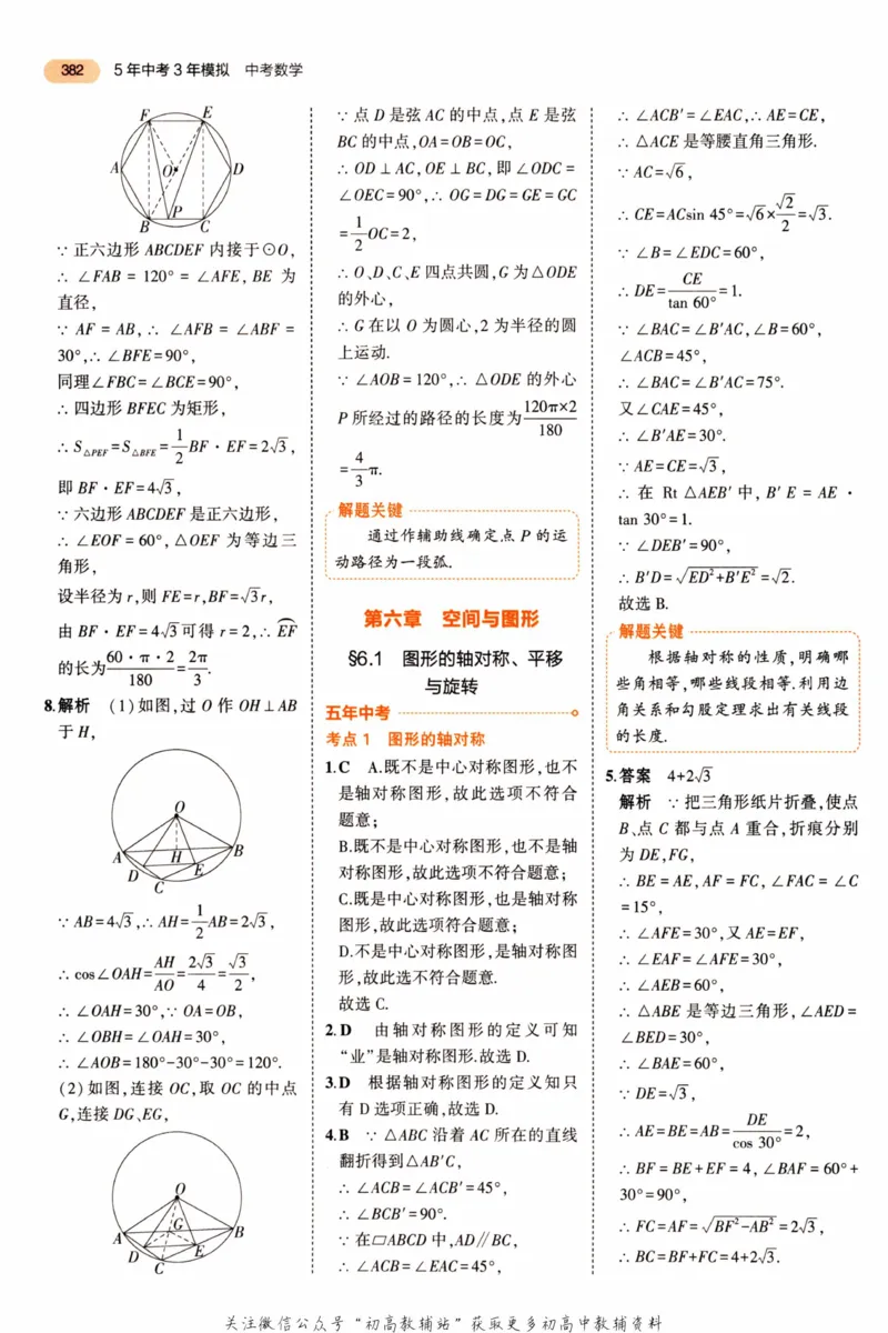 2023版《5年中考3年模拟》中考数学答案_53中考总复习_2023版