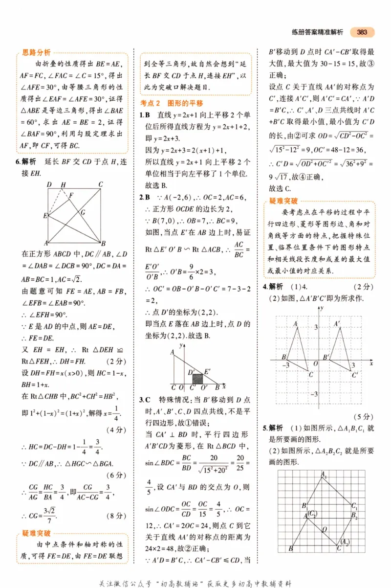 2023版《5年中考3年模拟》中考数学答案_53中考总复习_2023版