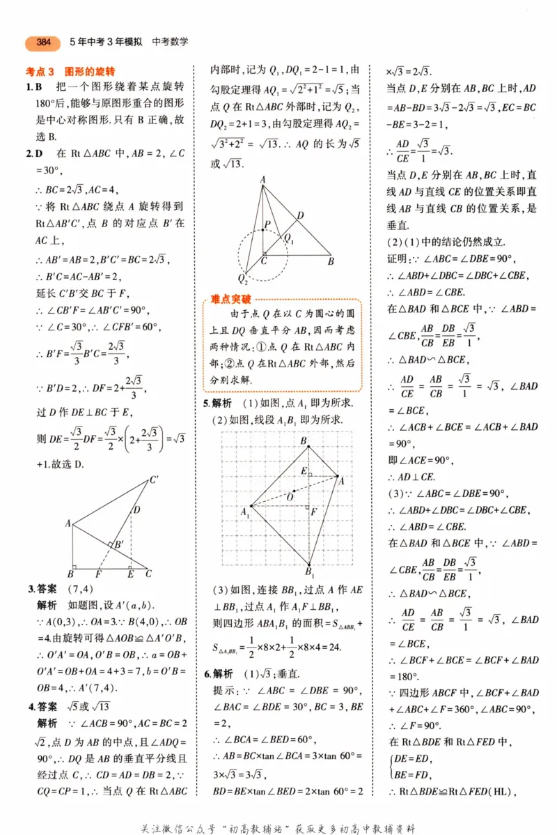 2023版《5年中考3年模拟》中考数学答案_53中考总复习_2023版