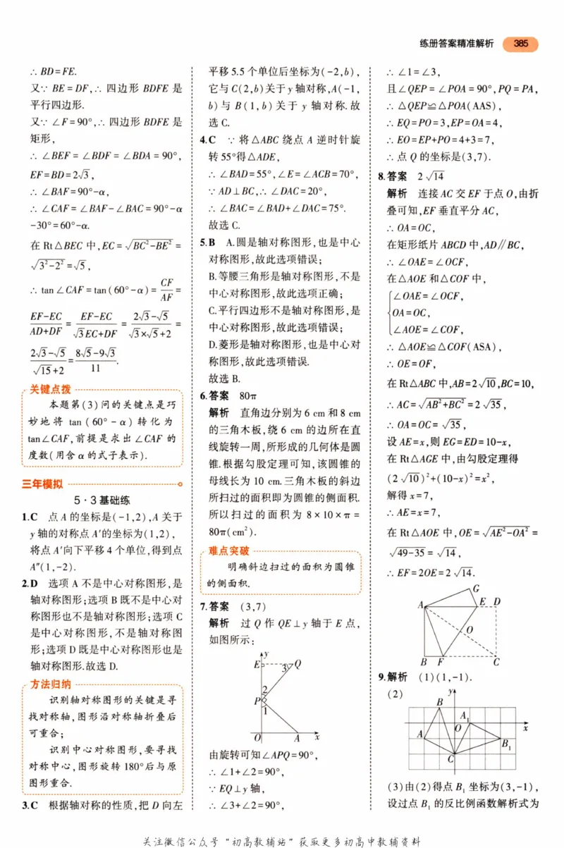 2023版《5年中考3年模拟》中考数学答案_53中考总复习_2023版
