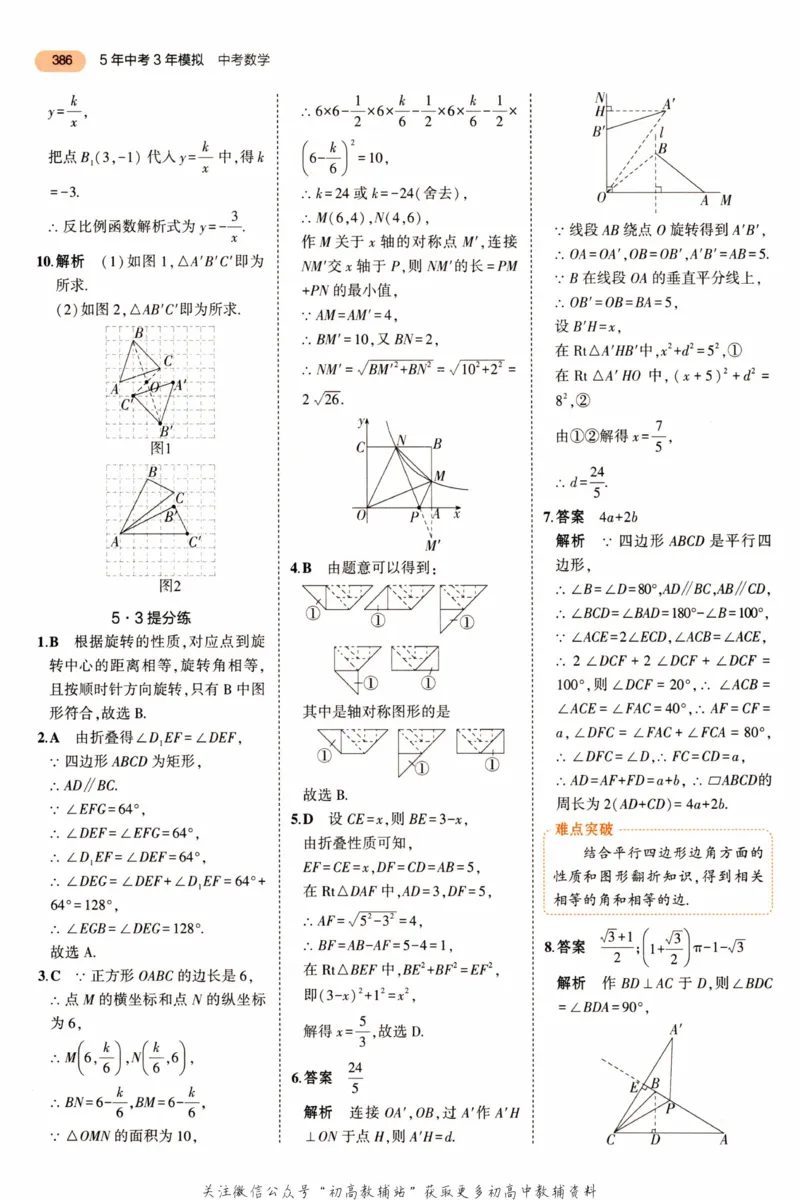 2023版《5年中考3年模拟》中考数学答案_53中考总复习_2023版