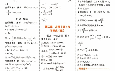 2023版《5年中考3年模拟》中考数学答案_53中考总复习_2023版