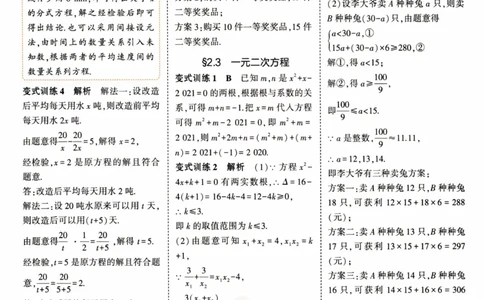 2023版《5年中考3年模拟》中考数学答案_53中考总复习_2023版