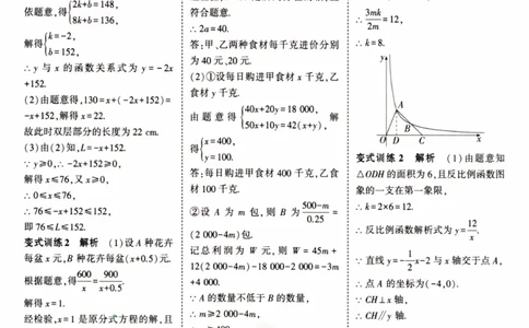 2023版《5年中考3年模拟》中考数学答案_53中考总复习_2023版
