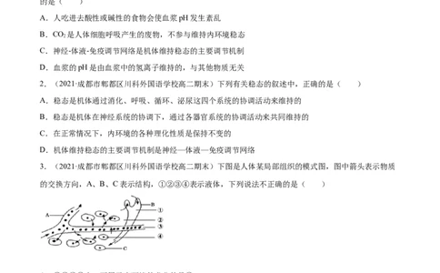 解密15人体的内环境与稳态（分层训练）（原卷版）_新高考复习资料_2021年新高考资料_高频考点解密2021年高考生物二轮复习讲义+分层训练4.7更新