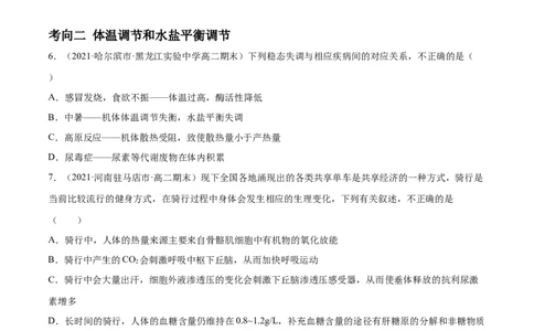 解密15人体的内环境与稳态（分层训练）（原卷版）_新高考复习资料_2021年新高考资料_高频考点解密2021年高考生物二轮复习讲义+分层训练4.7更新