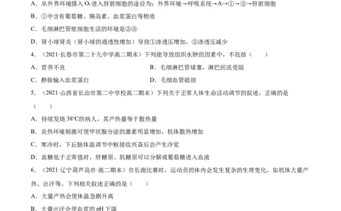 解密15人体的内环境与稳态（分层训练）（原卷版）_新高考复习资料_2021年新高考资料_高频考点解密2021年高考生物二轮复习讲义+分层训练4.7更新