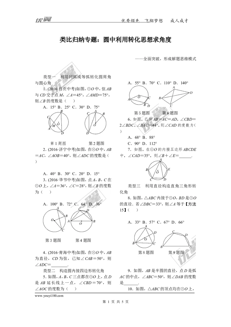 12.类比归纳专题：圆中利用转化思想求角度_人教版数学九年级上册_版本一_人教版数学九年级上册（RJ）--10精品专题_人教版数学九年级上册（RJ）--10精品专题