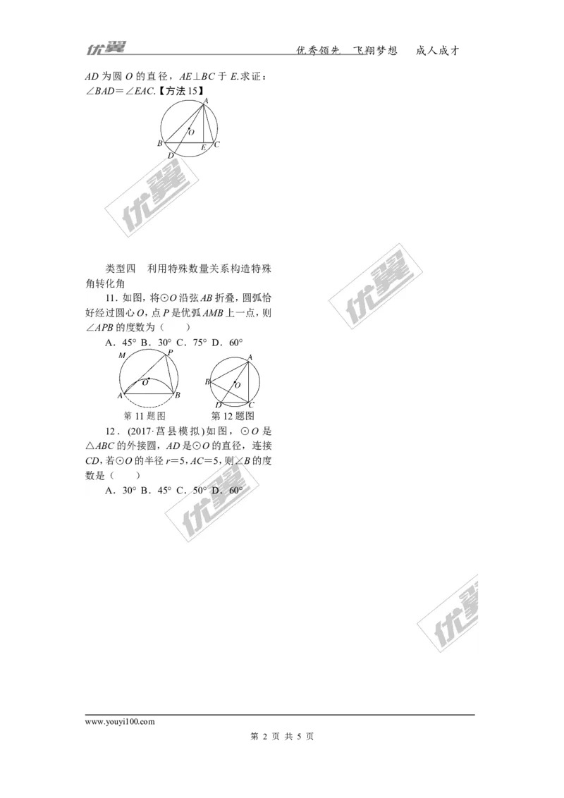 12.类比归纳专题：圆中利用转化思想求角度_人教版数学九年级上册_版本一_人教版数学九年级上册（RJ）--10精品专题_人教版数学九年级上册（RJ）--10精品专题