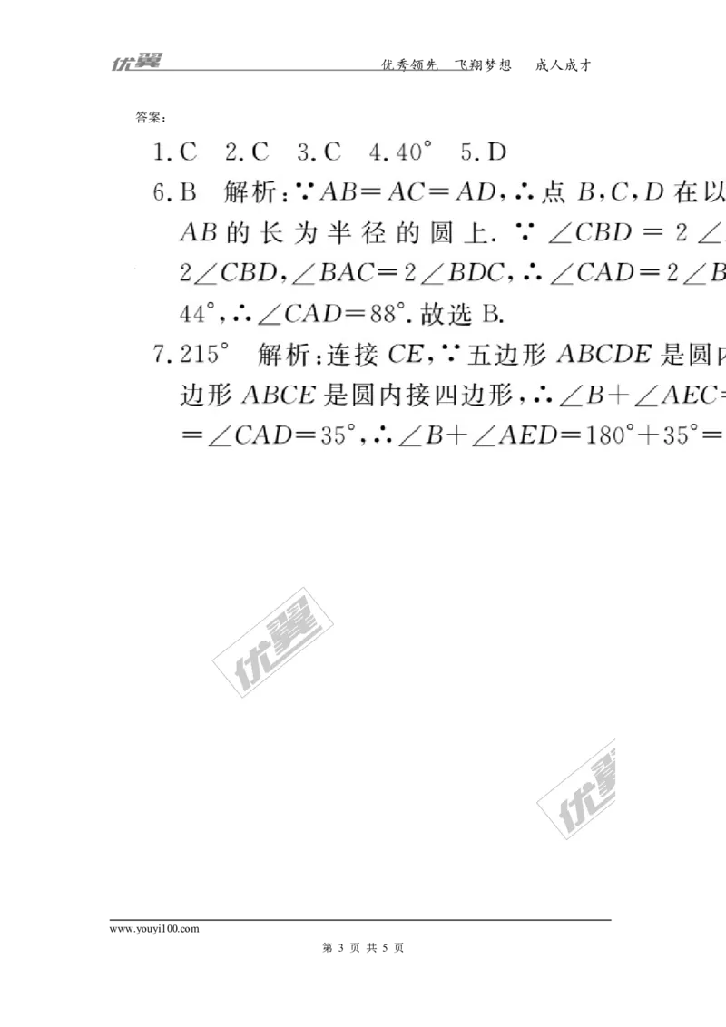12.类比归纳专题：圆中利用转化思想求角度_人教版数学九年级上册_版本一_人教版数学九年级上册（RJ）--10精品专题_人教版数学九年级上册（RJ）--10精品专题