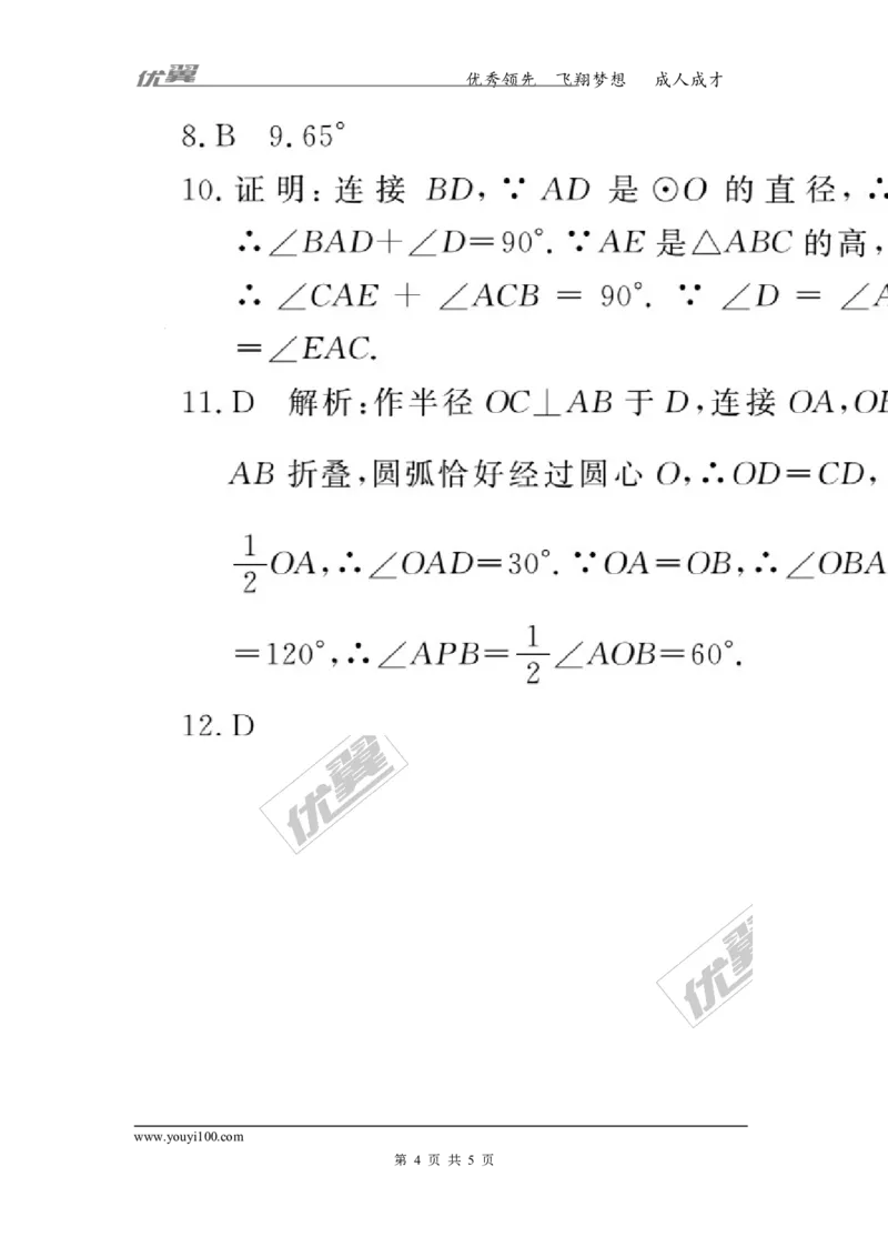 12.类比归纳专题：圆中利用转化思想求角度_人教版数学九年级上册_版本一_人教版数学九年级上册（RJ）--10精品专题_人教版数学九年级上册（RJ）--10精品专题