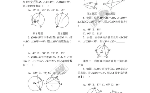 12.类比归纳专题：圆中利用转化思想求角度_人教版数学九年级上册_版本一_人教版数学九年级上册（RJ）--10精品专题_人教版数学九年级上册（RJ）--10精品专题