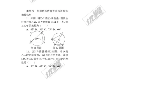 12.类比归纳专题：圆中利用转化思想求角度_人教版数学九年级上册_版本一_人教版数学九年级上册（RJ）--10精品专题_人教版数学九年级上册（RJ）--10精品专题