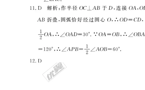 12.类比归纳专题：圆中利用转化思想求角度_人教版数学九年级上册_版本一_人教版数学九年级上册（RJ）--10精品专题_人教版数学九年级上册（RJ）--10精品专题