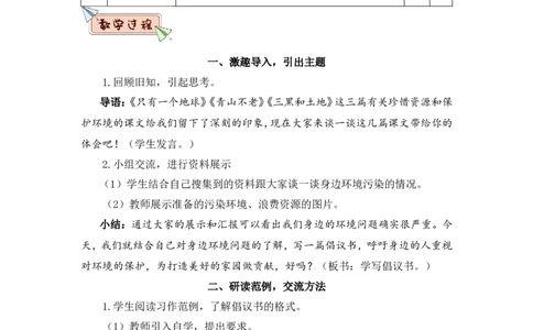 习作：学写倡议书（教案）_6上语文-保存转存之后查看_05第3套课件+教案配套部编六上语文_第六单元_习作：学写倡议书
