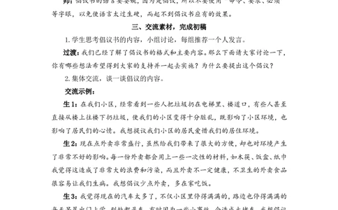习作：学写倡议书（教案）_6上语文-保存转存之后查看_05第3套课件+教案配套部编六上语文_第六单元_习作：学写倡议书