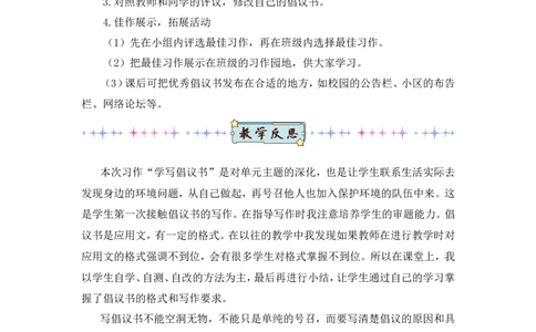 习作：学写倡议书（教案）_6上语文-保存转存之后查看_05第3套课件+教案配套部编六上语文_第六单元_习作：学写倡议书