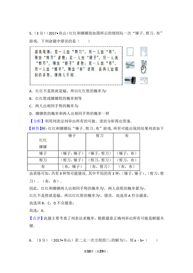 2017年浙江省舟山市中考数学试卷_湘教版初中数学课件_数学湘教版7上教案PPT课件配套资料_数学湘教版初中7年级上册习题试题_期中、期末、月考、中考真题_2017各地中考真题