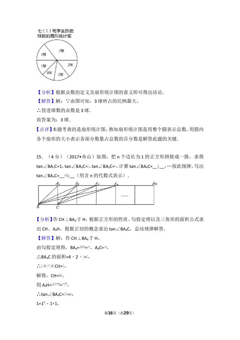 2017年浙江省舟山市中考数学试卷_湘教版初中数学课件_数学湘教版7上教案PPT课件配套资料_数学湘教版初中7年级上册习题试题_期中、期末、月考、中考真题_2017各地中考真题