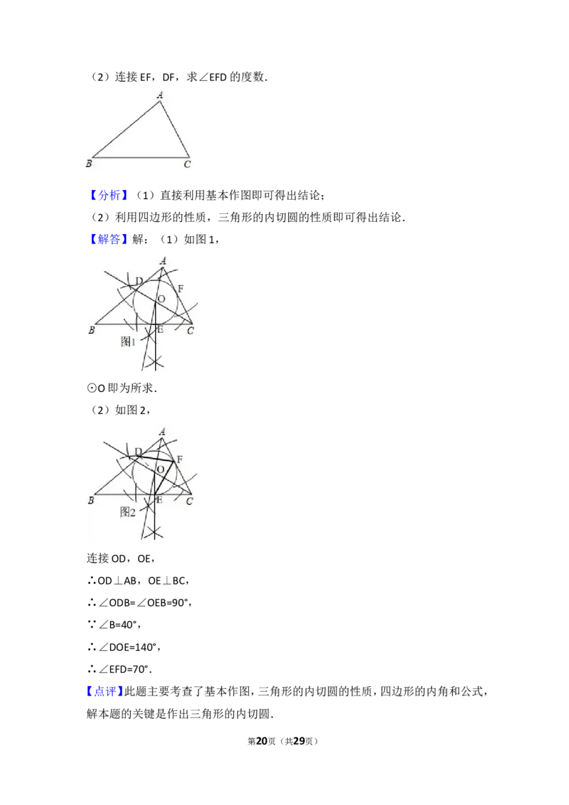 2017年浙江省舟山市中考数学试卷_湘教版初中数学课件_数学湘教版7上教案PPT课件配套资料_数学湘教版初中7年级上册习题试题_期中、期末、月考、中考真题_2017各地中考真题