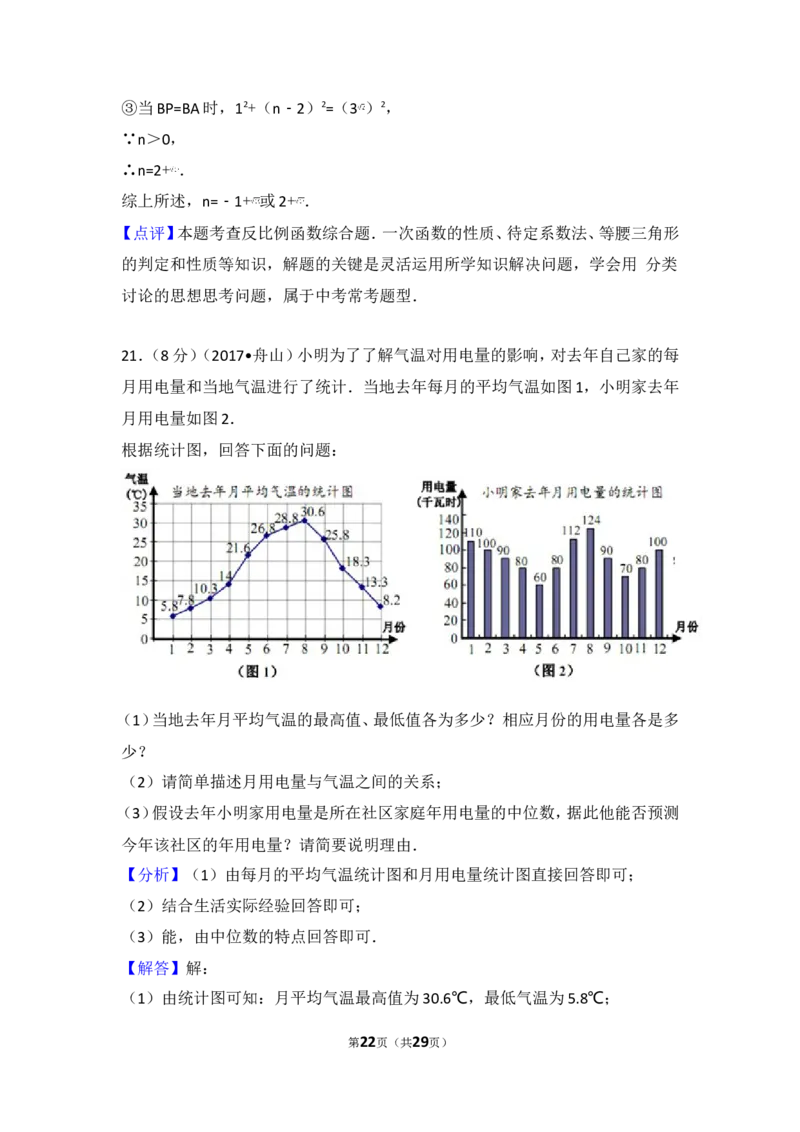 2017年浙江省舟山市中考数学试卷_湘教版初中数学课件_数学湘教版7上教案PPT课件配套资料_数学湘教版初中7年级上册习题试题_期中、期末、月考、中考真题_2017各地中考真题