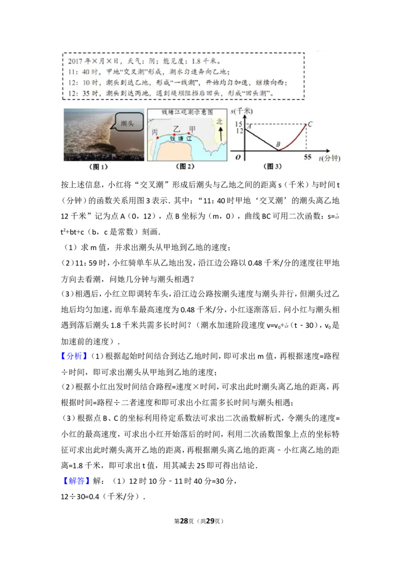 2017年浙江省舟山市中考数学试卷_湘教版初中数学课件_数学湘教版7上教案PPT课件配套资料_数学湘教版初中7年级上册习题试题_期中、期末、月考、中考真题_2017各地中考真题