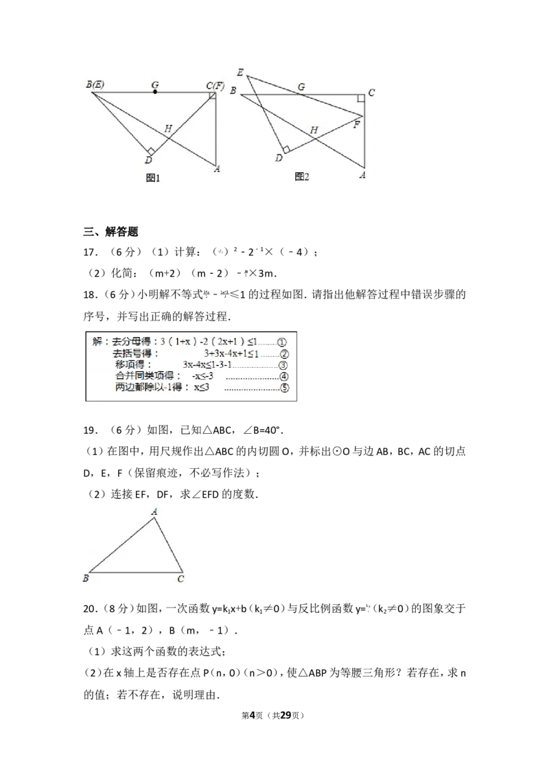 2017年浙江省舟山市中考数学试卷_湘教版初中数学课件_数学湘教版7上教案PPT课件配套资料_数学湘教版初中7年级上册习题试题_期中、期末、月考、中考真题_2017各地中考真题