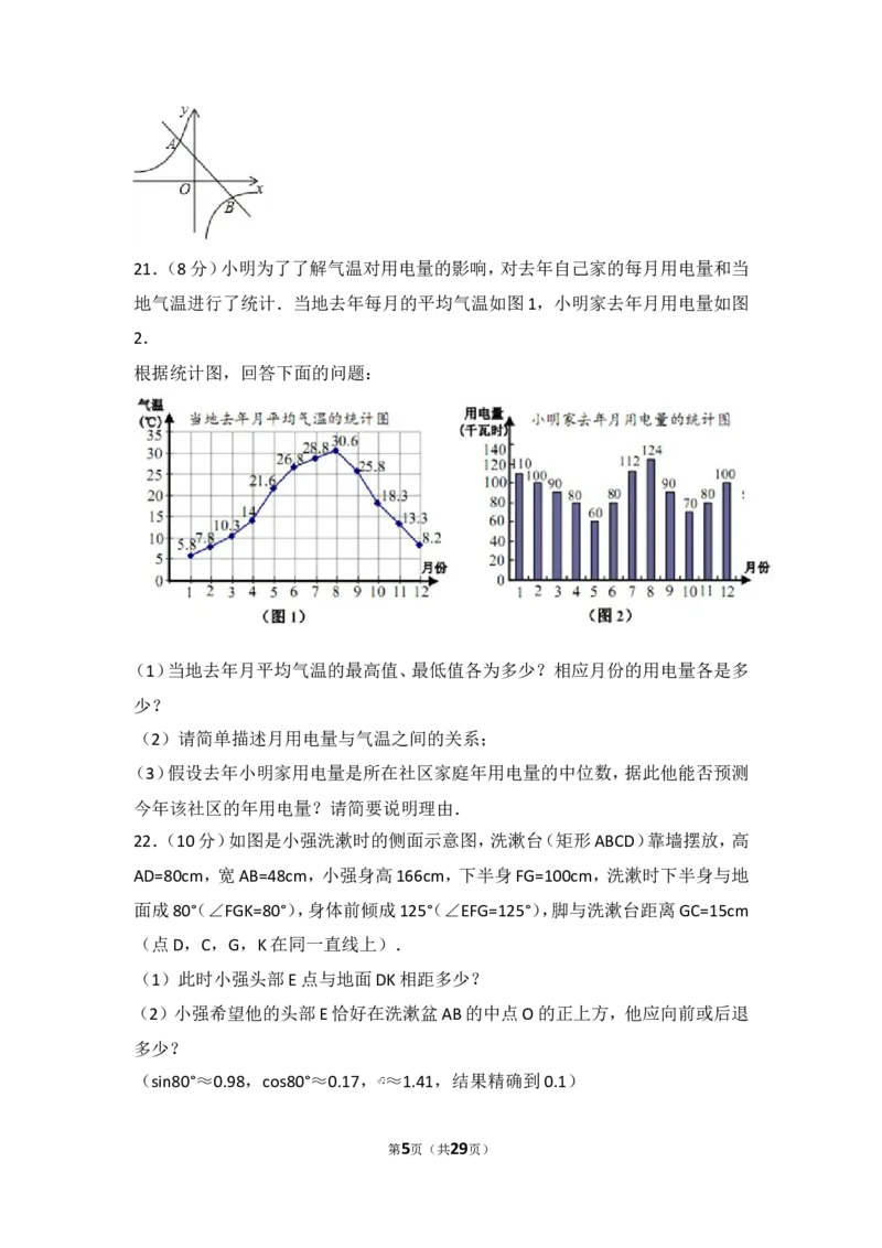 2017年浙江省舟山市中考数学试卷_湘教版初中数学课件_数学湘教版7上教案PPT课件配套资料_数学湘教版初中7年级上册习题试题_期中、期末、月考、中考真题_2017各地中考真题