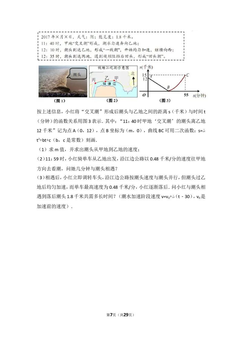 2017年浙江省舟山市中考数学试卷_湘教版初中数学课件_数学湘教版7上教案PPT课件配套资料_数学湘教版初中7年级上册习题试题_期中、期末、月考、中考真题_2017各地中考真题
