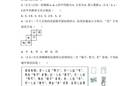 2017年浙江省舟山市中考数学试卷_湘教版初中数学课件_数学湘教版7上教案PPT课件配套资料_数学湘教版初中7年级上册习题试题_期中、期末、月考、中考真题_2017各地中考真题