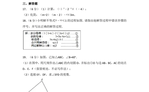 2017年浙江省舟山市中考数学试卷_湘教版初中数学课件_数学湘教版7上教案PPT课件配套资料_数学湘教版初中7年级上册习题试题_期中、期末、月考、中考真题_2017各地中考真题