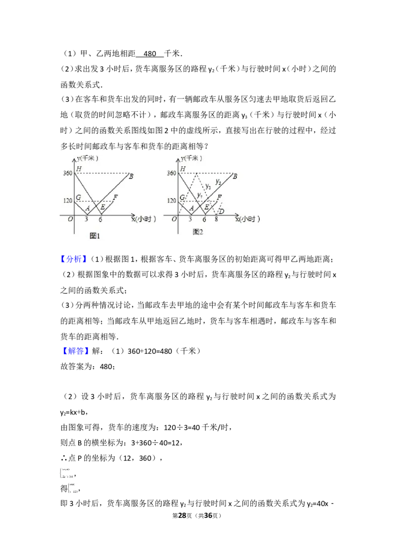 2017年黑龙江省佳木斯市中考数学试卷_湘教版初中数学课件_数学湘教版7上教案PPT课件配套资料_数学湘教版初中7年级上册习题试题_期中、期末、月考、中考真题_2017各地中考真题