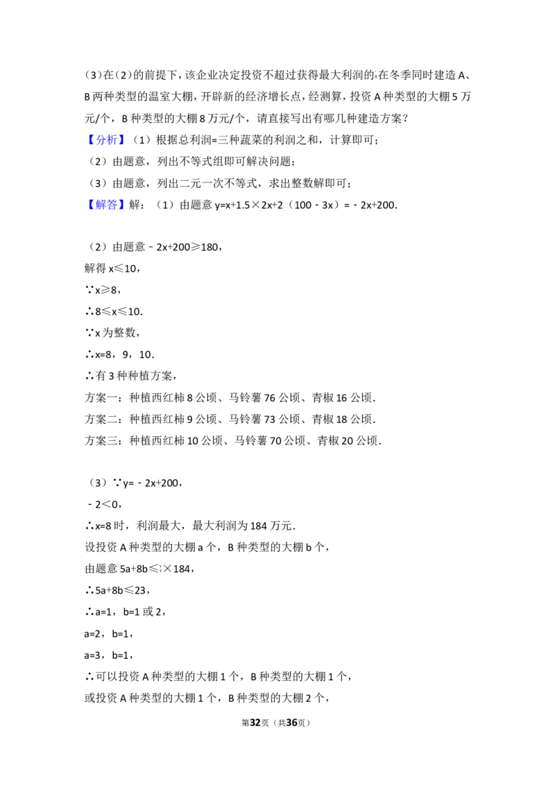 2017年黑龙江省佳木斯市中考数学试卷_湘教版初中数学课件_数学湘教版7上教案PPT课件配套资料_数学湘教版初中7年级上册习题试题_期中、期末、月考、中考真题_2017各地中考真题