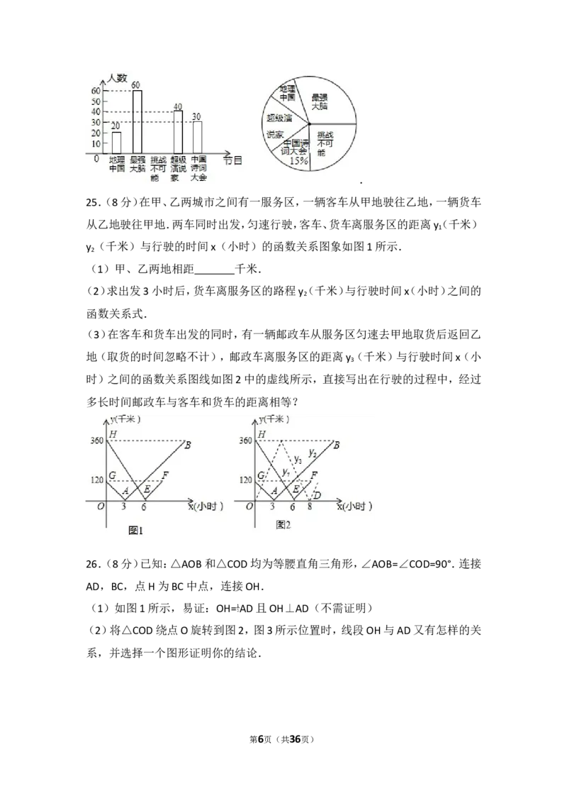 2017年黑龙江省佳木斯市中考数学试卷_湘教版初中数学课件_数学湘教版7上教案PPT课件配套资料_数学湘教版初中7年级上册习题试题_期中、期末、月考、中考真题_2017各地中考真题
