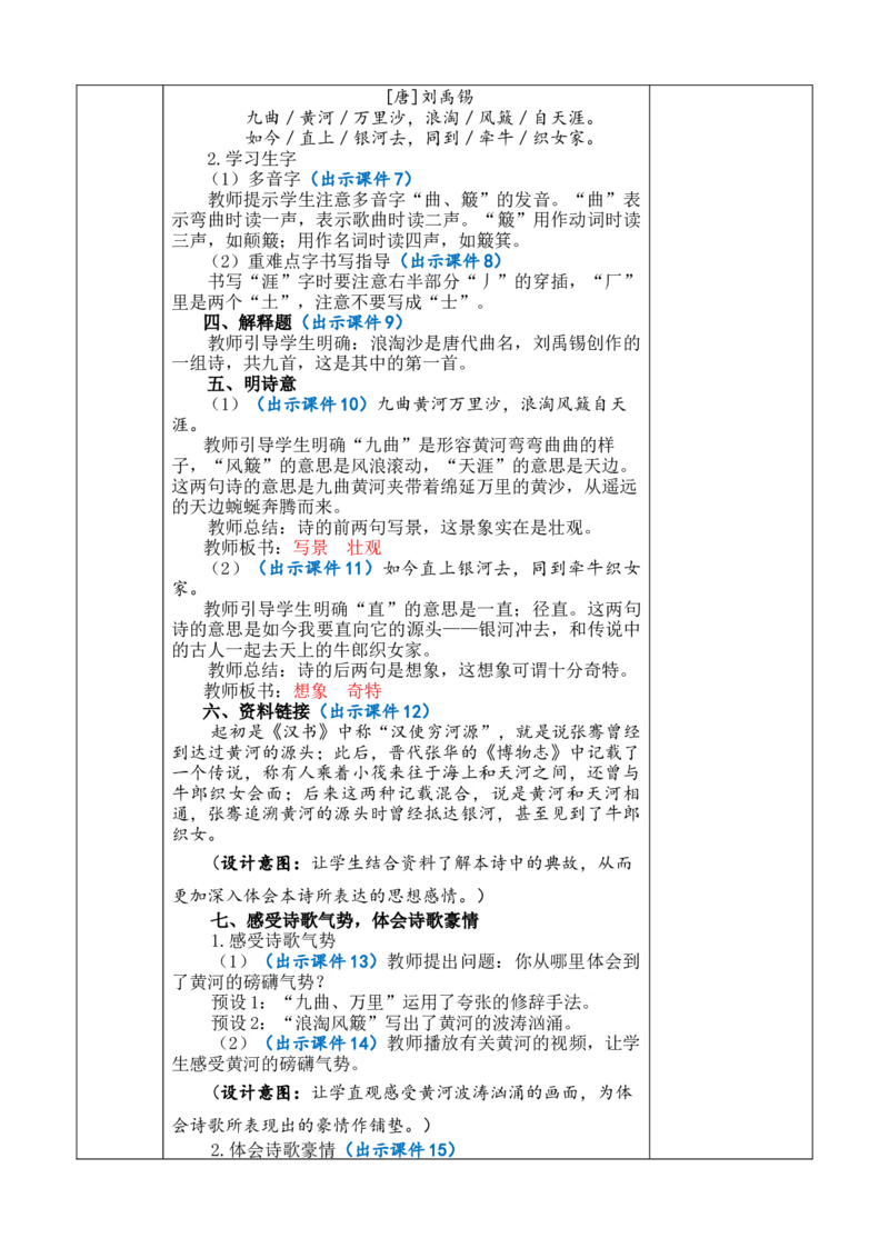 18古诗三首教案_6上语文-保存转存之后查看_03第1套课件+教案配套部编六上语文_6第六单元_18古诗三首
