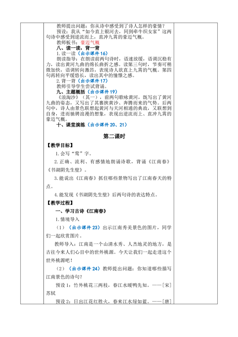 18古诗三首教案_6上语文-保存转存之后查看_03第1套课件+教案配套部编六上语文_6第六单元_18古诗三首