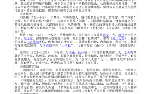 18古诗三首教案_6上语文-保存转存之后查看_03第1套课件+教案配套部编六上语文_6第六单元_18古诗三首