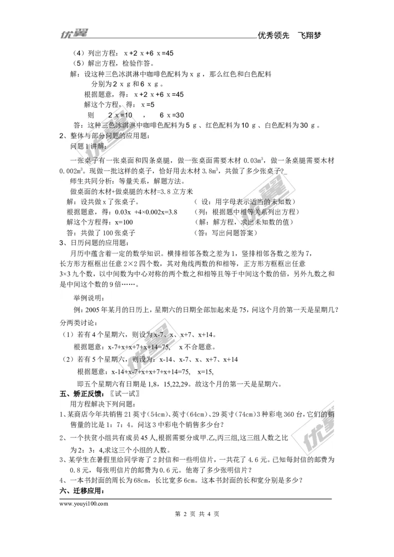 3.4第1课时和、差、倍、分问题_湘教版初中数学课件_数学湘教版7上教案PPT课件配套资料_数学湘教版初中7年级上册备课素材_文字版素材_教案