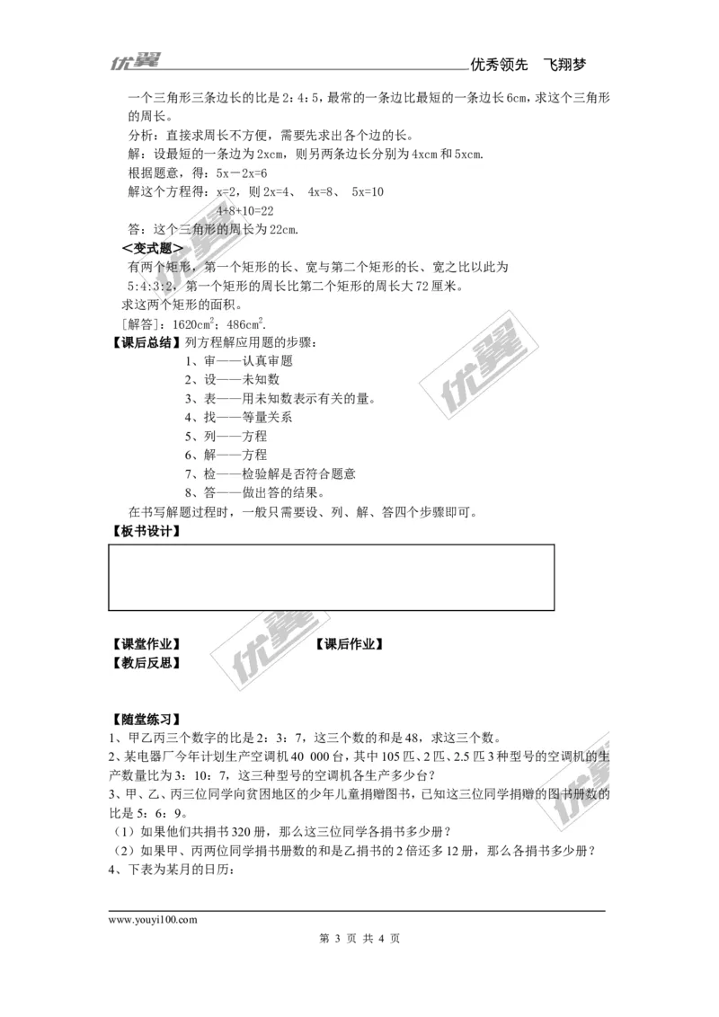 3.4第1课时和、差、倍、分问题_湘教版初中数学课件_数学湘教版7上教案PPT课件配套资料_数学湘教版初中7年级上册备课素材_文字版素材_教案