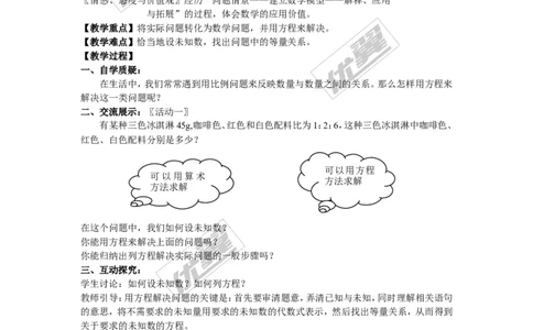 3.4第1课时和、差、倍、分问题_湘教版初中数学课件_数学湘教版7上教案PPT课件配套资料_数学湘教版初中7年级上册备课素材_文字版素材_教案