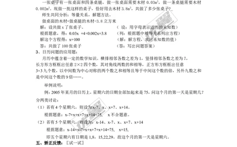 3.4第1课时和、差、倍、分问题_湘教版初中数学课件_数学湘教版7上教案PPT课件配套资料_数学湘教版初中7年级上册备课素材_文字版素材_教案