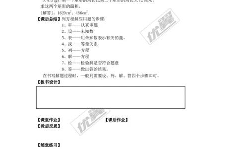 3.4第1课时和、差、倍、分问题_湘教版初中数学课件_数学湘教版7上教案PPT课件配套资料_数学湘教版初中7年级上册备课素材_文字版素材_教案