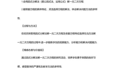 21.2.3因式分解法_人教版数学九年级上册_版本二_九年级数学上册（人教版）_教学设计_教案多套_9上数教案选择1_第二十一章一元二次方程（教案）_21.2解一元二次方程