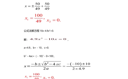 21.2.3因式分解法_人教版数学九年级上册_版本二_九年级数学上册（人教版）_教学设计_教案多套_9上数教案选择1_第二十一章一元二次方程（教案）_21.2解一元二次方程