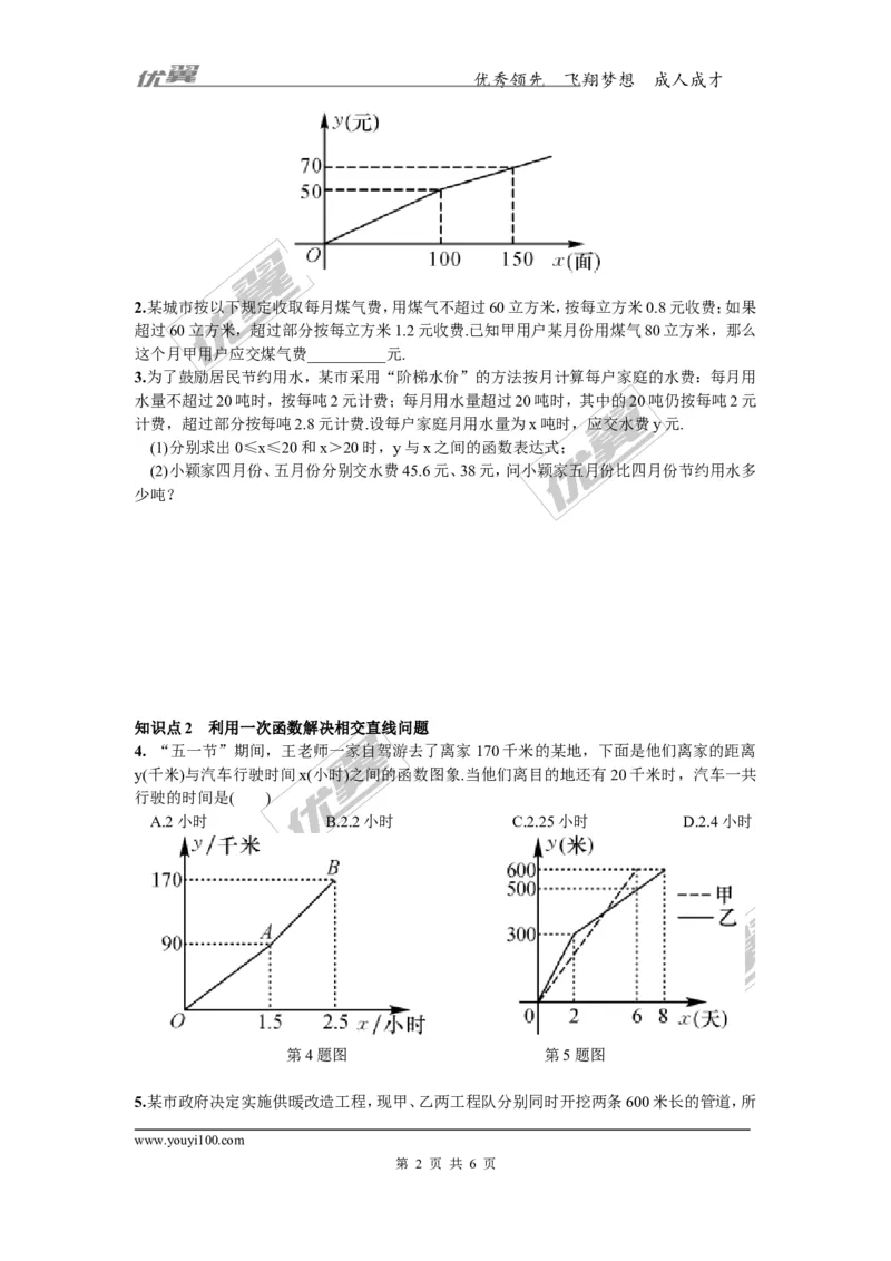 4.5第1课时利用一次函数解决实际问题1_湘教版初中数学课件_数学湘教版8下教案PPT课件配套资料_数学湘教版初中8年级下册习题试题_同步练习