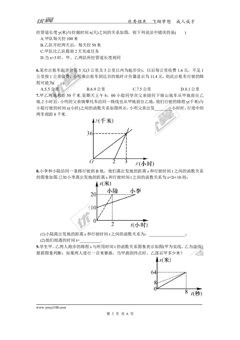 4.5第1课时利用一次函数解决实际问题1_湘教版初中数学课件_数学湘教版8下教案PPT课件配套资料_数学湘教版初中8年级下册习题试题_同步练习