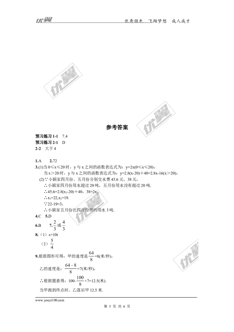 4.5第1课时利用一次函数解决实际问题1_湘教版初中数学课件_数学湘教版8下教案PPT课件配套资料_数学湘教版初中8年级下册习题试题_同步练习