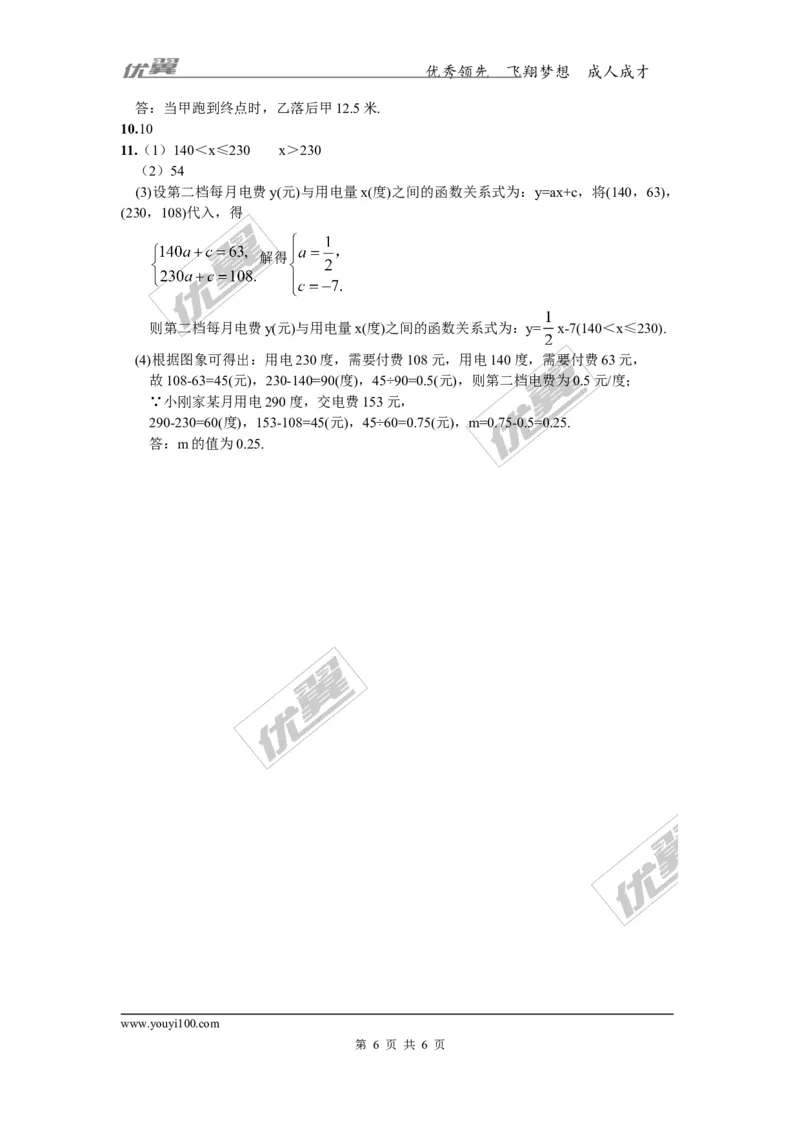 4.5第1课时利用一次函数解决实际问题1_湘教版初中数学课件_数学湘教版8下教案PPT课件配套资料_数学湘教版初中8年级下册习题试题_同步练习